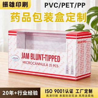 药品pvc透明包装盒定制pvc磨砂盒定制食品pet包装盒子pet胶盒定制