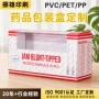 定制透明petpvc磨砂盒
