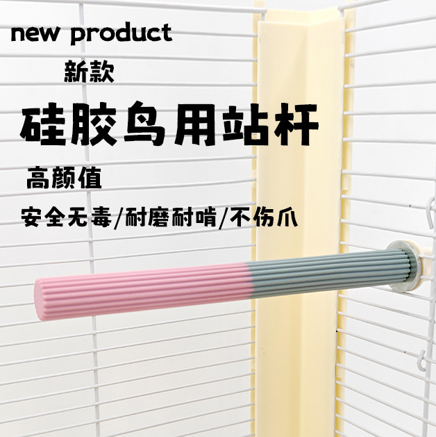 Parrot claw grinding stick silicone bird stand stick stand stick Xuanfeng parrot stand nail grinder mouth grinding parrot supplies