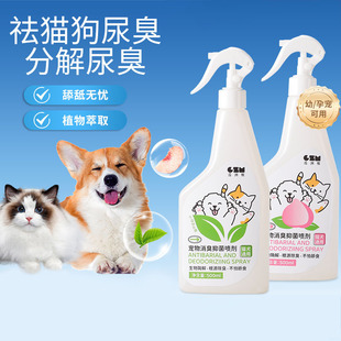 Pet Deodorant Sterilization and Urine Odor Removal Cat and Dog Urine Biological Enzyme Decomposer Disinfection and Deodorization Spray