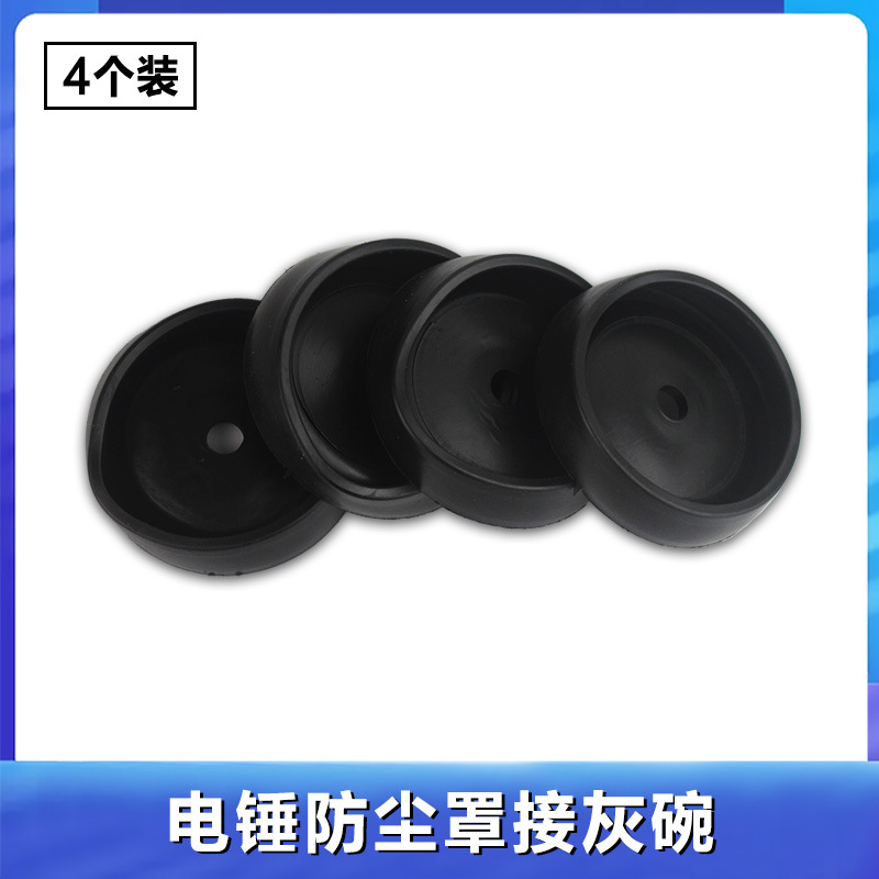冲击钻电锤防尘罩接灰碗集尘器 打孔档灰尘橡胶碗电轻锤电镐配件