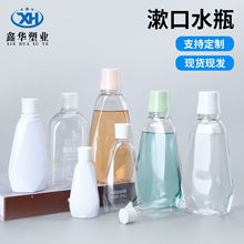 390ml500ml抑菌漱口水瓶卸甲水清洁剂包装瓶子350ml口腔护理液瓶