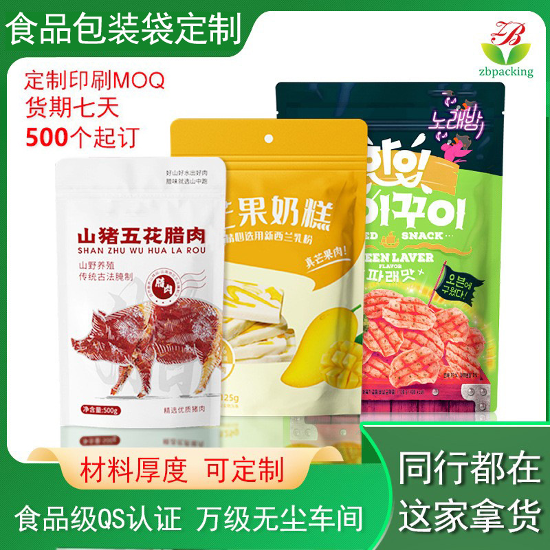 铝箔自立自封袋 坚果零食复合直立拉链包装袋镀铝食品真空袋定 制