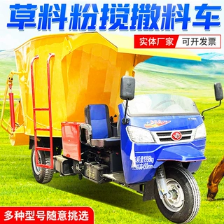 喂牛出料均匀撒料车三轮自动5立方牛羊饲喂车TMR搅拌喂料一体机
