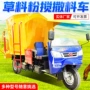 自动搅拌均匀喂料料车