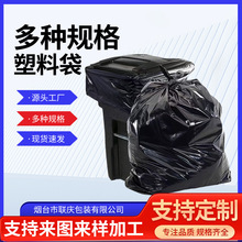 烟台全新料大号垃圾袋平口加厚加大塑料袋商用环卫物业塑料袋批发
