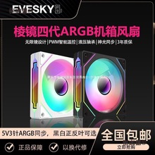 棱镜4Pro二代四代 12cm神光同步ARGB温控PWM电脑静音散热机麦太保