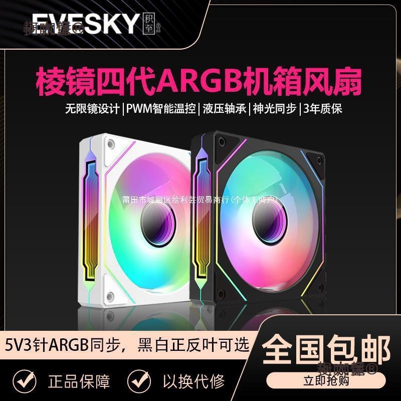棱镜4Pro二代四代 12cm神光同步ARGB温控PWM电脑静音散热机麦太保