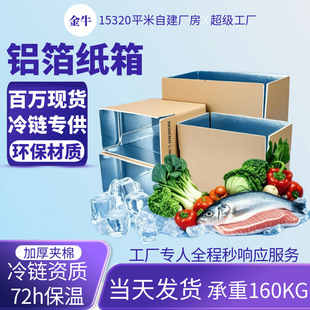 Aluminum Foil Carton Vegetable and Fruit Insulated Box Pre-Made Vegetable Fresh-Keeping Carton Insulated Cold Chain Logistics Express Insulated Carton