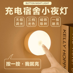 【充電金】ミニ目保護小夜灯学生寮充電両用寝室ベッドサイドランプledキャビネットランプ