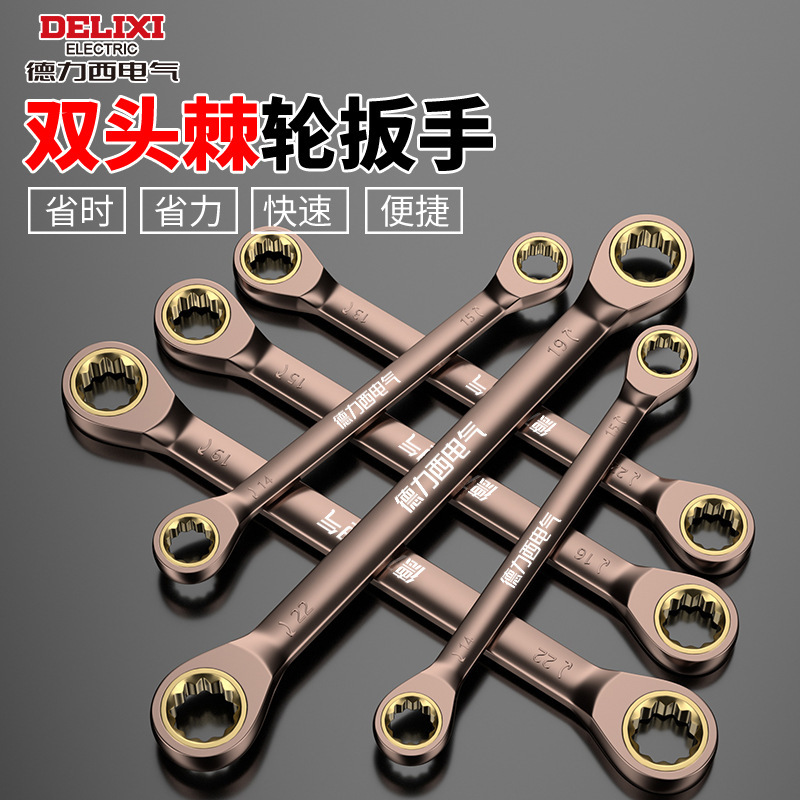 德力西电气双头棘轮扳手快速工具套装铬钒钢两用双向梅花汽修加厚|undefined
