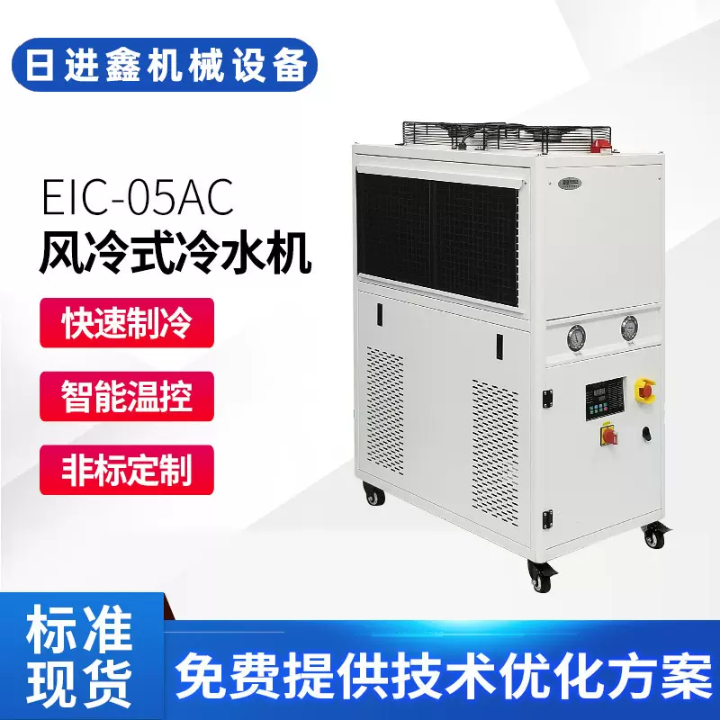 工业风冷式冷水机机组 激光冰水设备 低温冷冻机非标模具冷却机
