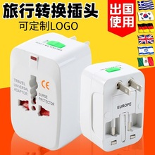 跨境出国旅行全球通转换插头欧洲英规美规转换插座转接头可印LOGO