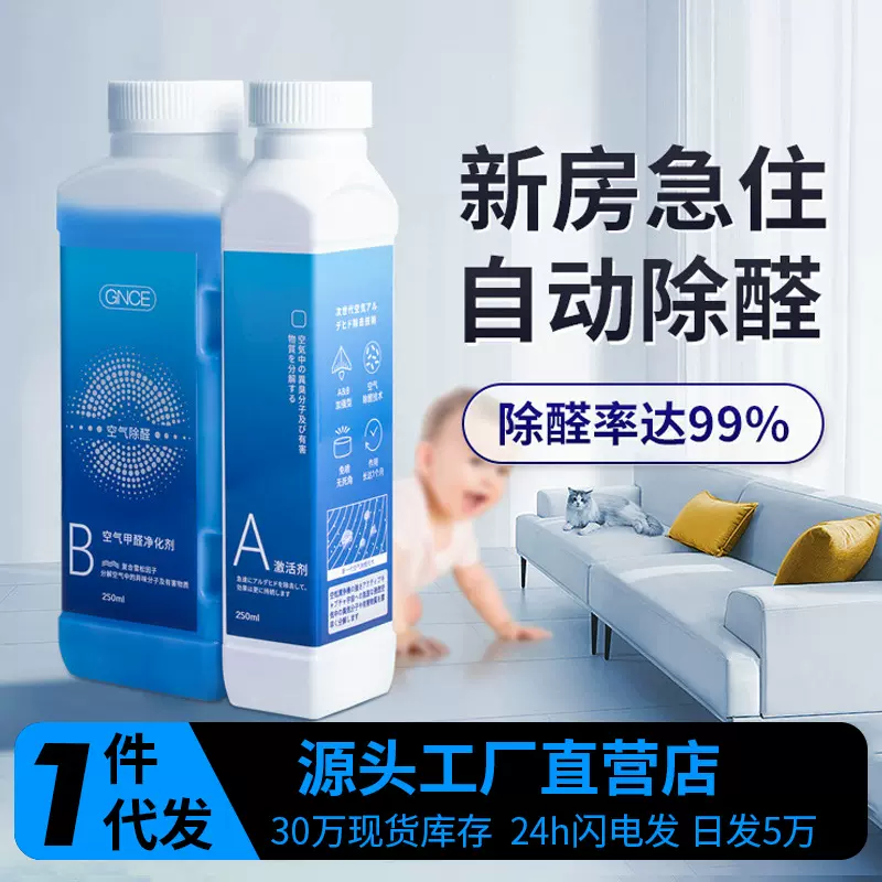 佳尼斯A+B二氧化氯空气除甲醛净化剂新房吸附去甲醛除苯清除剂