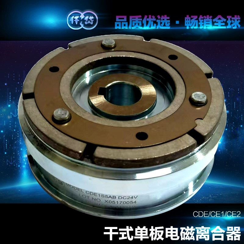台湾仟岱电磁离合器CDE0S6AI 加大扭力 耐久性大
