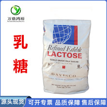 现货食品级乳糖 甜味剂 一水乳糖 代糖高含量 地球乳糖 量大从优