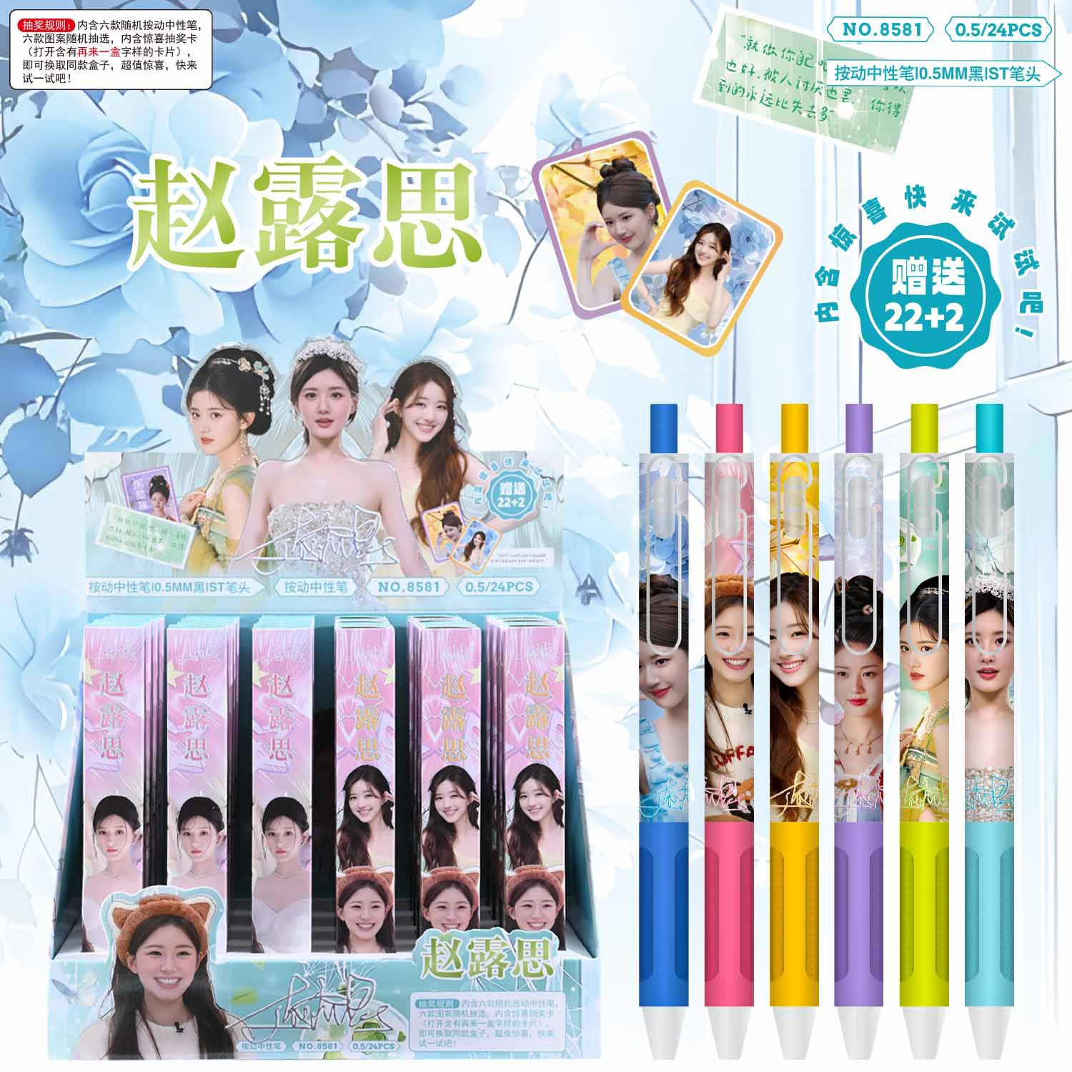 Zhao Lusi 블라인드 박스 펜 [22개를 가져와 한 상자를 보내세요] 단일 가격