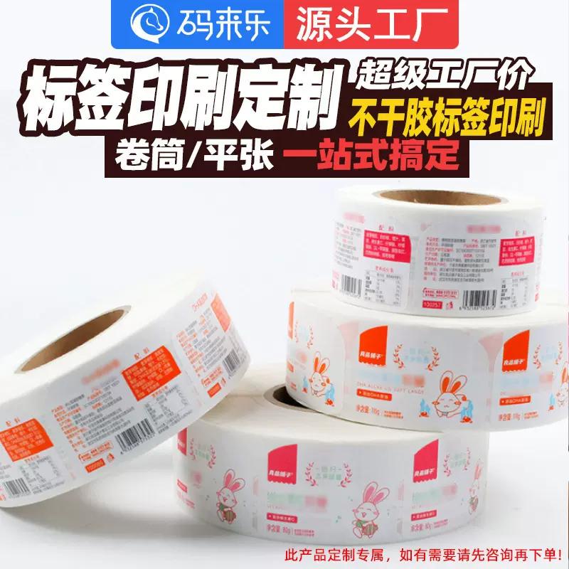 化妆品标签定制 不干胶贴纸印刷 日化透明标贴 源头工厂