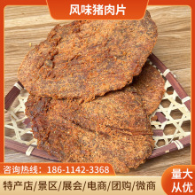 猪肉片沙爹肉条风味牛肉风干食品批发散装展会景点超市休闲小吃