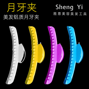 Aluminum crescent clip long mouth clip hairdressing positioning clip seamless clip partition clip large butterfly clip hairdressing clip
