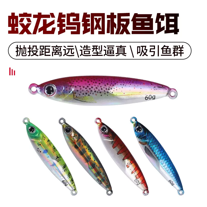 钨钢铁板饵海钓铅鱼饵 远投岸抛铁板快抽慢摇路亚饵跨境批发