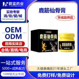 oem贴牌定制鹿筋仙骨膏 颈椎关节不适膝盖半月板保健按摩疼痛乳膏