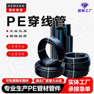 hdpe�����ܵ������������PEͨ�Źܹ���pe��|���o�׾������a�S��