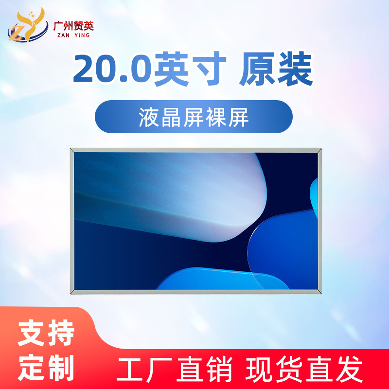 LTM200KT12/10/KT03 LM200WD1 WD3 M200FGE-L20 M200RW01 LCD screen