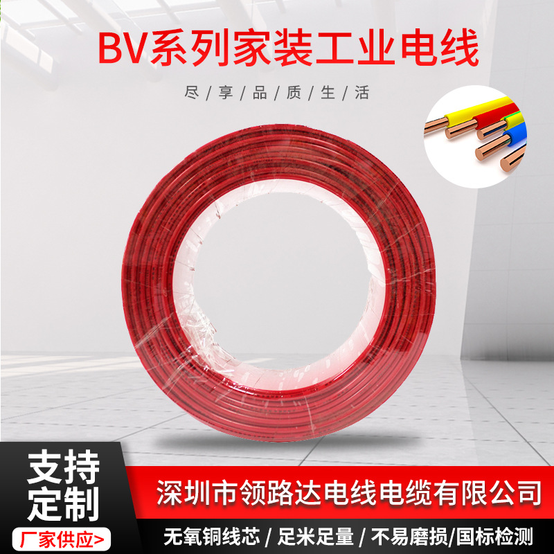 BV系列2.5平方阻燃电线电缆 国标铜芯单股家用家装电线 灯泡电线