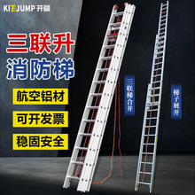 铝合金3联伸缩直梯消防升降梯加厚单面三联16米云梯工程专用梯子