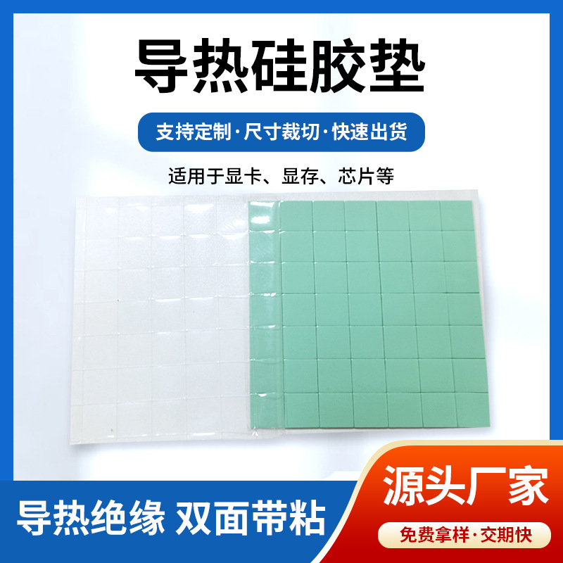 LA-DS250草绿色1.0mm2.5W网络通信设备硅胶垫耐高温绝缘垫片
