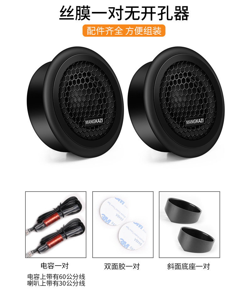 Suitable for car tweeter speaker modification, high-quality silk dome car tweeter, audiophile-grade, non-destructive installation