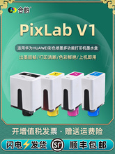 V1墨水盒通用华为牌彩色打印机PixLab V1专用墨盒BSH-WNM复印彩墨