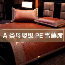 高端雪藤席凉席2026新款夏天宿舍家用加厚可折叠水洗天然凉感藤席