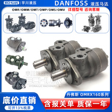 现货Danfoss丹佛斯液压马达OMRX160 11186658全新液压油斜轴式