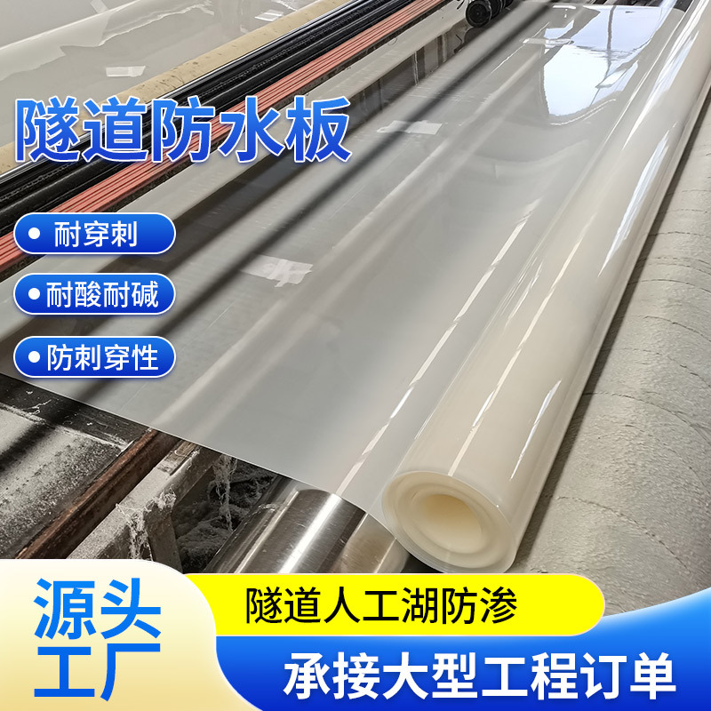 eva隧道防水板地铁涵洞高密度eva防水板高速隧道用白色隧道防水板