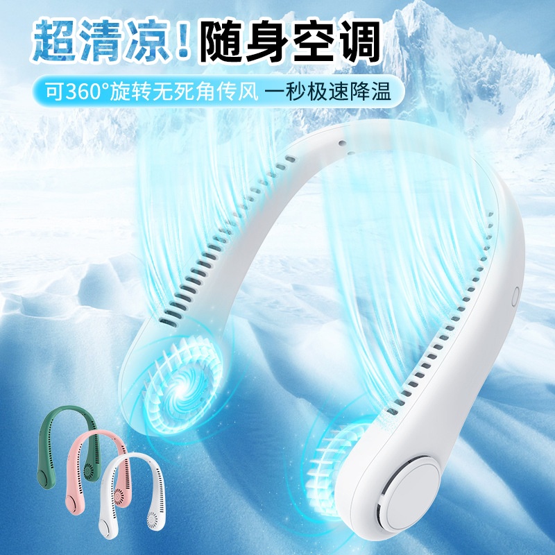 Ventilador de cuello colgante de estilo explosivo Douyin cuidadosamente seleccionado Mini ventilador portátil sin aspas Ventilador plegable portátil USB silencioso