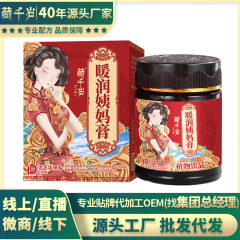 暖潤おばさん軟膏 八味珍膏方 四物膏 阿膠鹿月径不周 気血不調 女性滋養