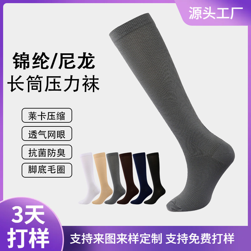 Pressure Socks Custom Processing, Men's and Women's Nylon Long Compression Socks, Breathable Anti-Odor Socks with Footbed Terry, Wholesale