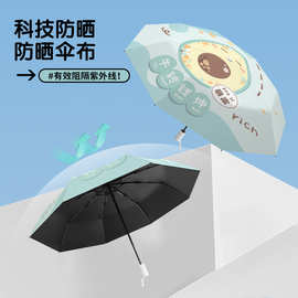 全自动便携黑胶防晒伞可爱水果防紫外线轻便遮阳学生两用折叠雨伞