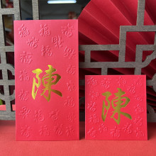 春节过年中式传统百家姓玫红红包酒红色大号繁体字烫金姓氏利是封