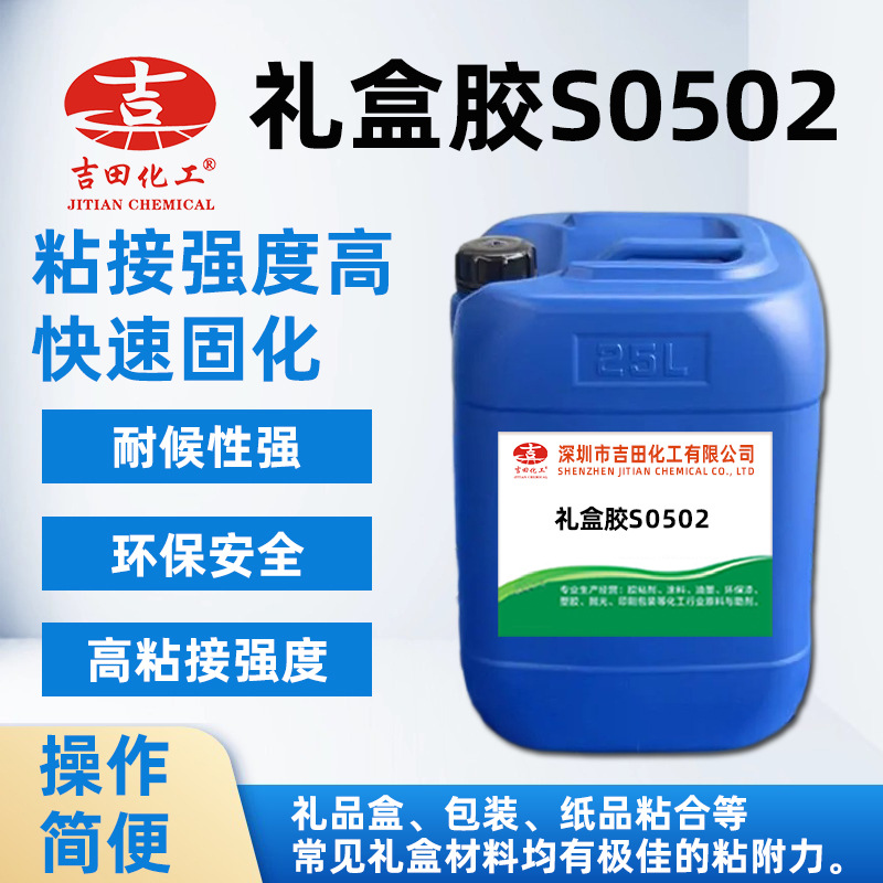 礼盒胶环保安全耐候强高粘接强度礼品盒纸盒包装盒等各种纸箱