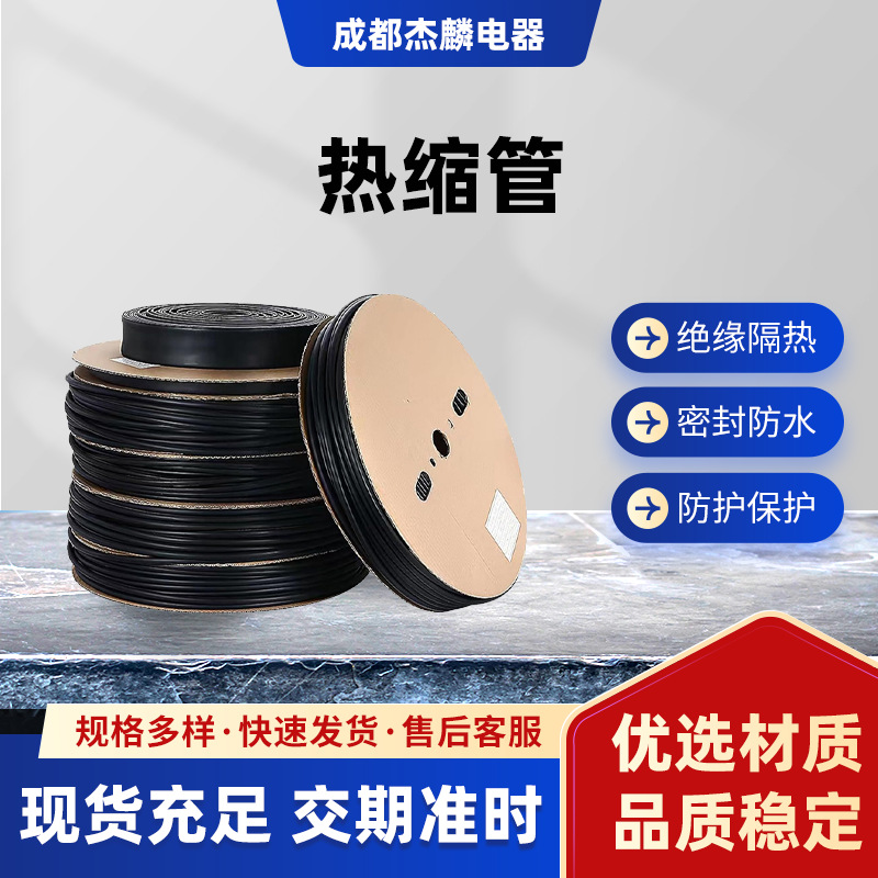 热缩管电气电线电缆的连绝缘安装便捷电线保护套绝缘热缩管