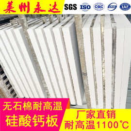 【高端品质】硅酸钙保温板无石棉耐高温1000℃日本N17材质