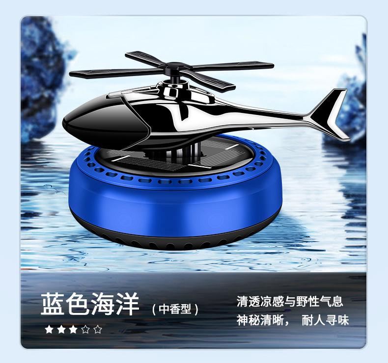 Car Accessories, Car Decorations, Aromatherapy Toys, Odor Removal, Solar-Powered Mini Helicopter Ornaments with Round Bottoms