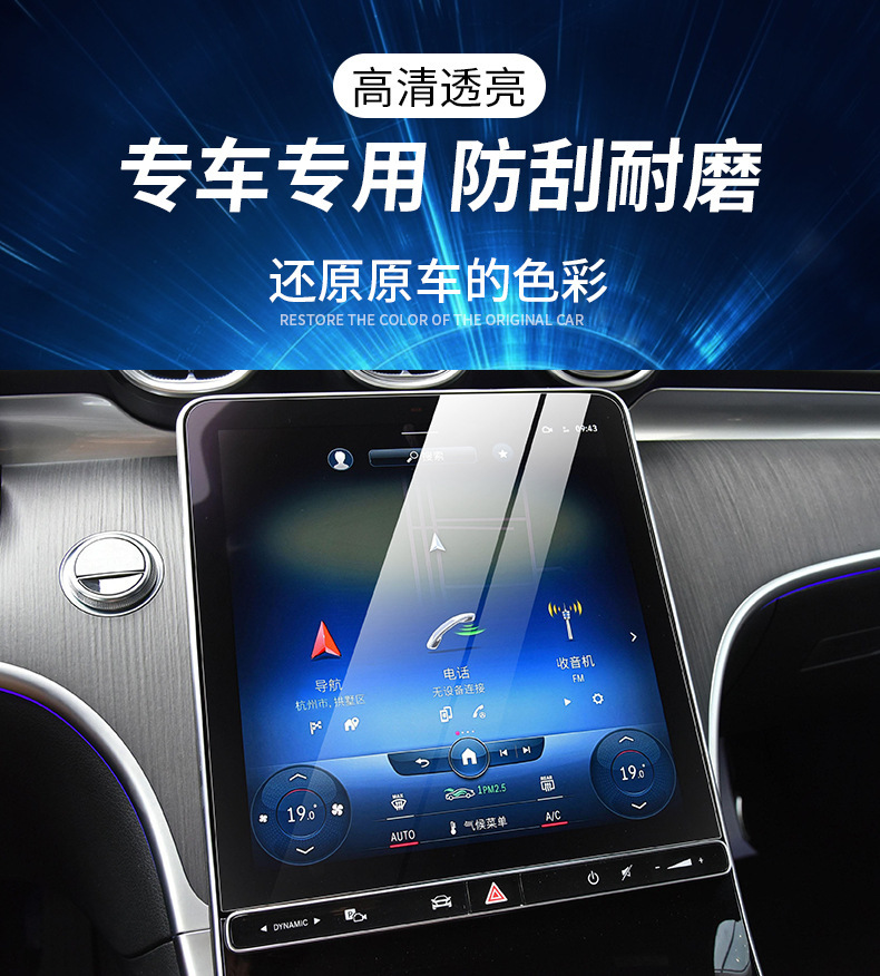 Suitable for Mercedes-Benz C-Class C200L Glc Instrument Navigation Tempered Film C260L Central Control Display Screen Protection Tempered Film