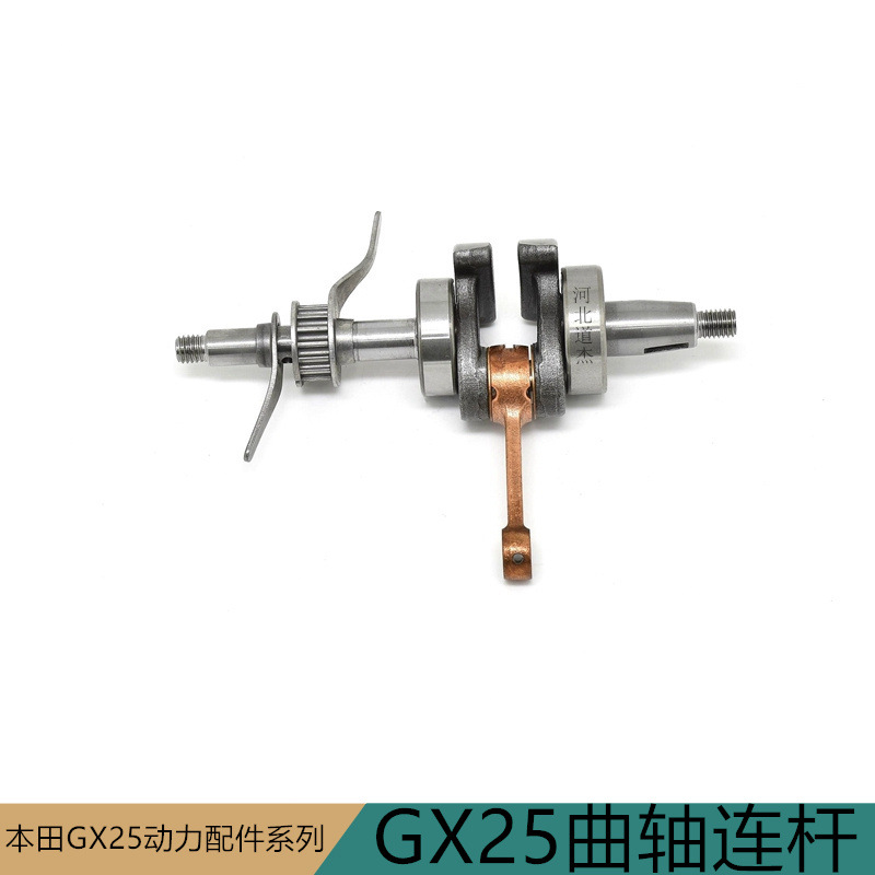 本田GX25绿篱机高枝锯配件曲轴连杆瑞久园林机械四冲程动力