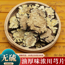 川芎片中药材500g克川芎大片四川老川芎粉新货炒川芎四物汤八珍汤