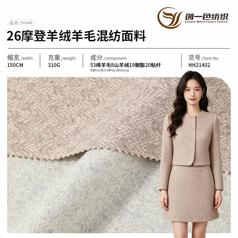 310g Modern Cashmere Wool Blended Viscose Warm and Breathable Fabric, Light Luxury Retro Woolen Suit Fabric 310g Modern Cashmere Wool Blended Viscose Warm and Breathable Fabric, Light Luxury Retro Woolen Suit Fabric
