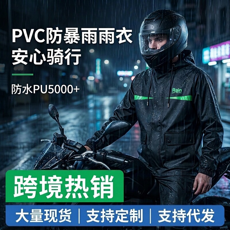 Motorcycle Raincoat and Rain Pants Pvc Full-Body Storm-Proof Adult Thickened Riding Split Set Cross-Border Hot-Selling Wholesale Motorcycle Raincoat and Rain Pants Pvc Full-Body Storm-Proof Adult Thickened Riding Split Set Cross-Border Hot-Selling Wholesale